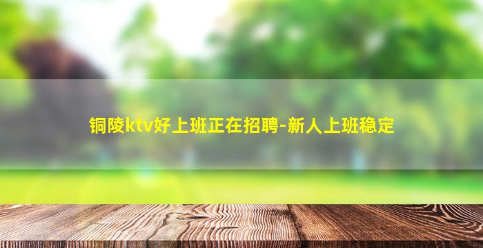 乐山KTV招聘